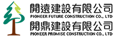 開遠建設有限公司